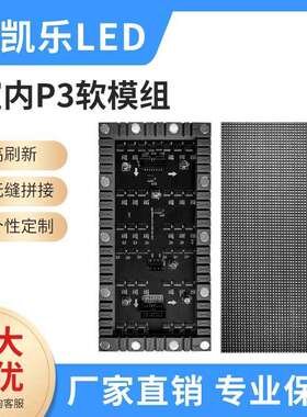 源头厂家柔性屏幕p3led软屏室内led灵活柔性屏高清单元板模组