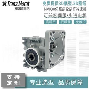 FranzMoart弗朗茨涡轮蜗杆减速机30小型精密减速器伺服免维护厂销