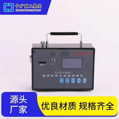 煤矿用直读式粉尘测定仪 CCHZ1000直读式粉尘测定仪工具