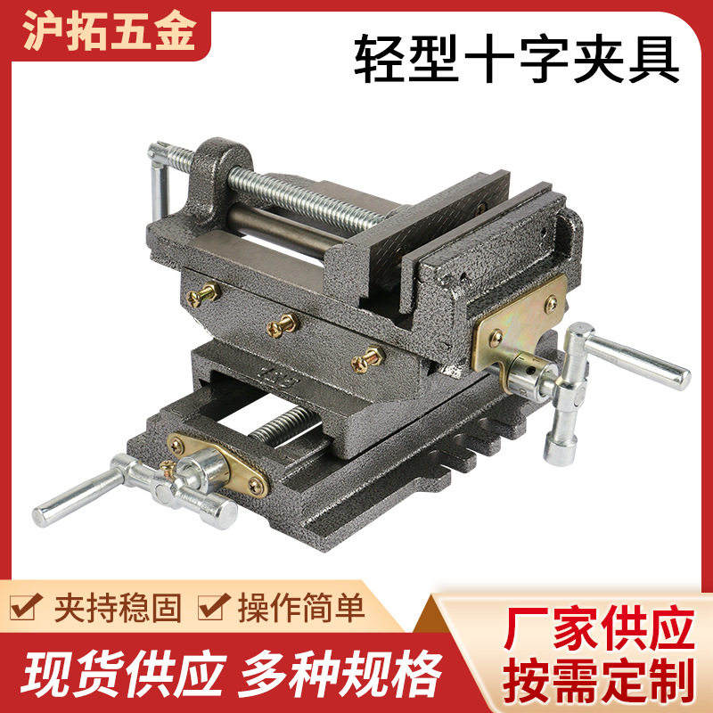 轻型十字夹具十字平口钳双向移动台钻精密台钳铣床重型台虎钳夹具