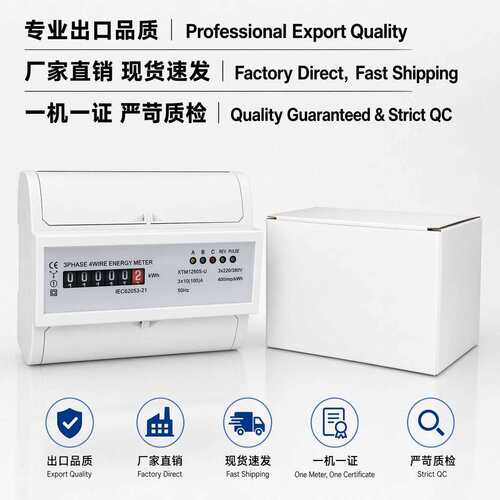 XTM1250S-U三相四线电子式电度表 计度器显示 英文出口