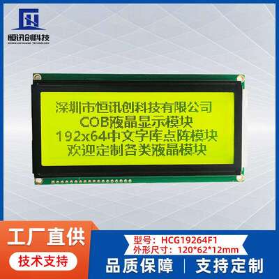 LCD19264液晶屏空压机液晶显示屏中文字库ST7920控制器并口黄绿屏