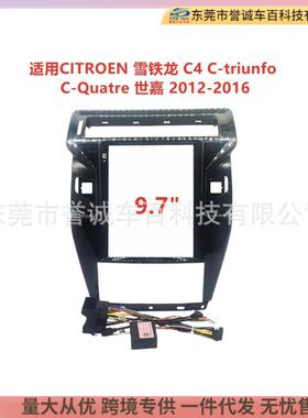 适用雪铁龙 C4 C-triunfo C-Quatre世嘉安卓导航面框音响改装面板