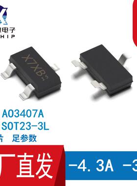 AO3407 P沟道MOS管SOT-23-3L封装 4.2A30V低内阻风扇开关可送样