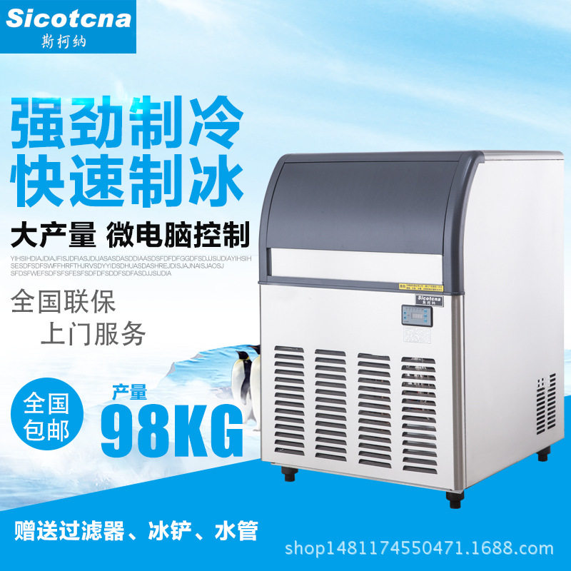 斯柯纳制冰机商用制冰机98KG公斤奶茶店制冰机大型方