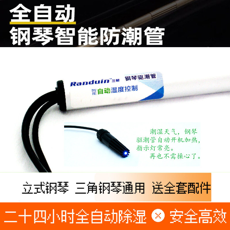 自动钢琴防潮管专用升级除湿器干燥管防潮防虫防潮棒除湿管扩展