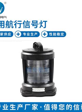 博舟单层艉灯CXH4-11PL单层艉灯 集成灯头 航行信号灯