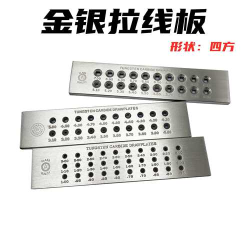 正方形拉丝板拉线板金银铜饰品拔丝板拔线板 BY鹰A线板二排三排板