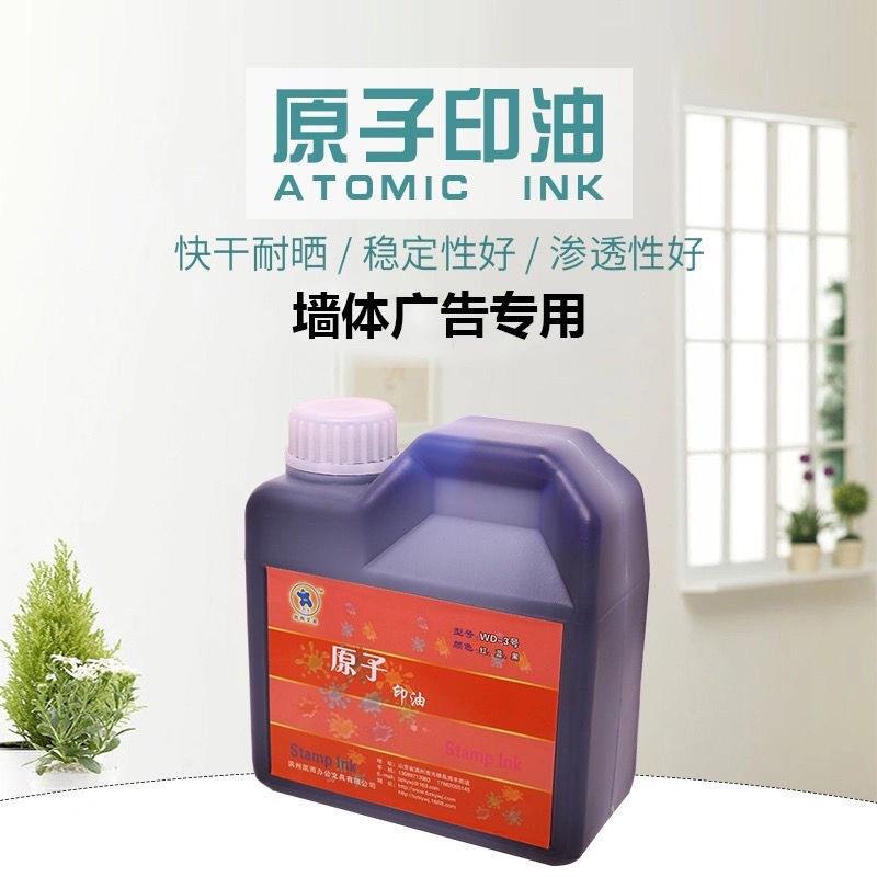 凯雨原子印油1L印章1000ml印台大瓶红色印泥蓝色黑色墨水快干