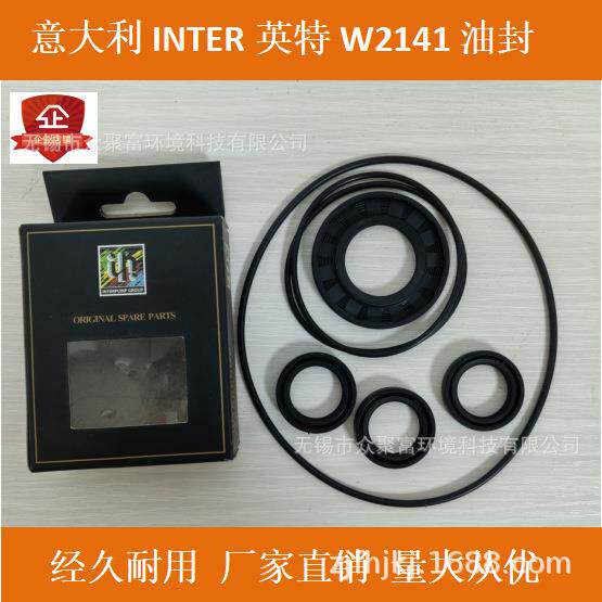 意大利原装进口INTER英特高压泵W2141配套油封