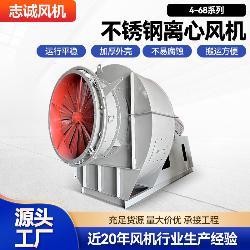 不锈钢离心风机4-68系列低噪音防腐防爆抽风机引风机4-68通风机