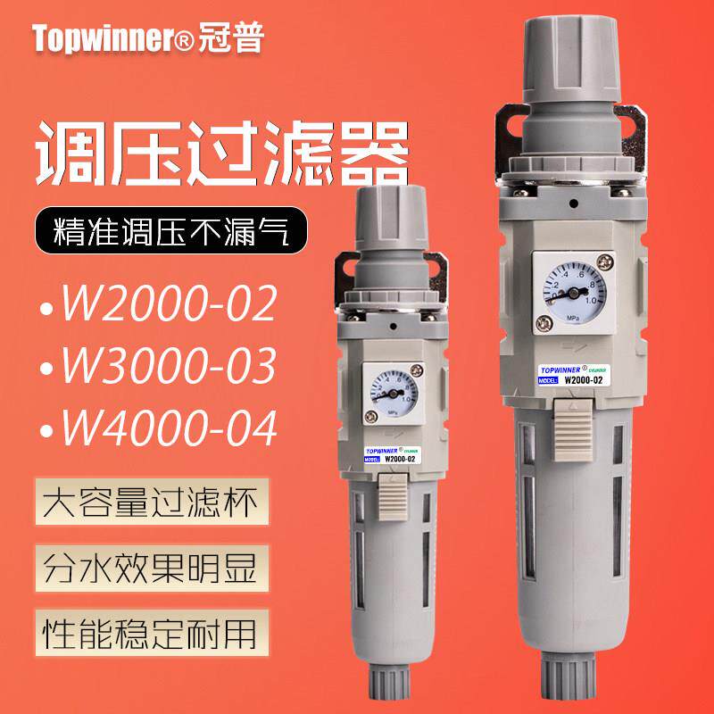 调压过滤器W2-/W34空气排
