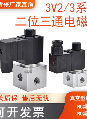 二位三通大流量真空型电磁阀3V2-06N常闭型负压控制阀3V3-8NO常开