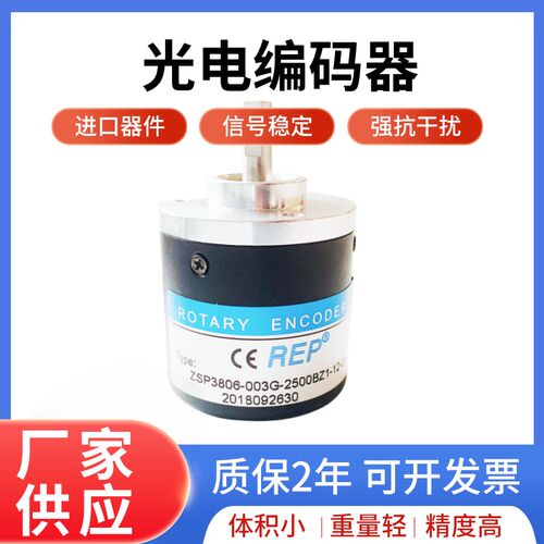 瑞普编码器ZSP3806-003G-1000BZ2-5L 1024 600光电旋转编码器