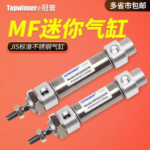 不锈钢迷你气缸MF20/25/3