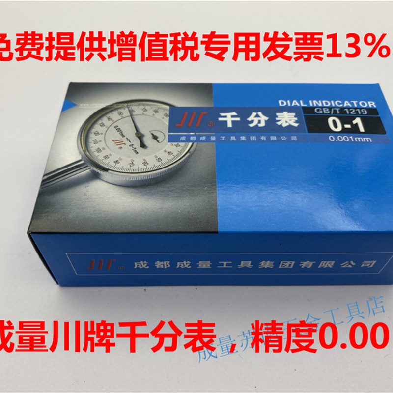包邮成量千分表指示表标准级0-1mm 0-3mm 0-5mm 仪表精度0.001