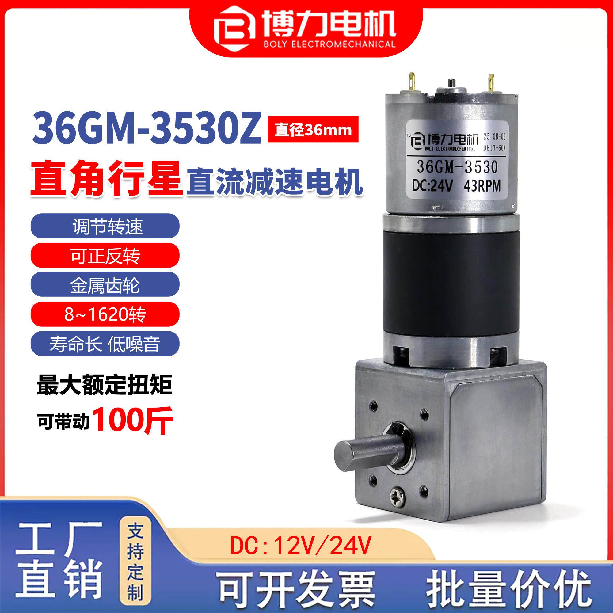 直角出轴36-3530减速直流