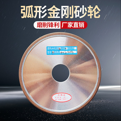 弧形金刚石砂轮150磨圆刀R0.5-R6树脂金刚砂轮磨圆边圆弧凹槽