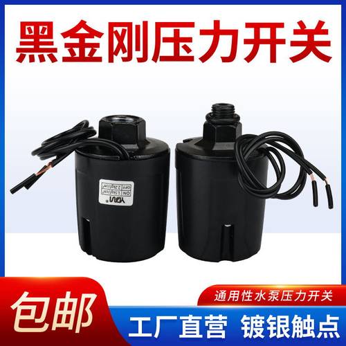 全自动水压开关家用自吸增压水泵自动开关可调水泵压力开关控制器