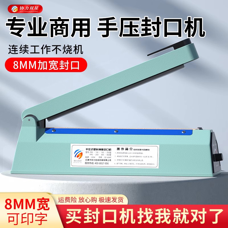 手压式可印字封口机小型商用茶叶食品铝箔包装家用不织布塑料袋热