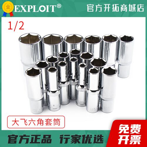 六角套筒大飞加长套管头1/2棘轮扳手6mm32号套头扭力扳手汽修工具