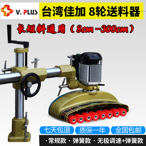 V886V880V800马氏佳加VPLUS8轮木工送料机立铣短材料自动送料器