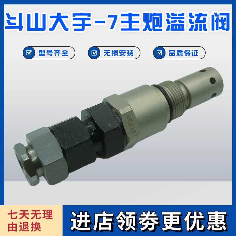 适挖机斗山大宇DH150 200 220-5-7 300-5分配阀主副炮溢流阀主炮