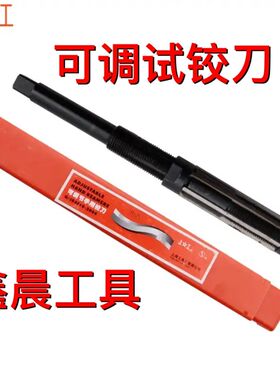 上工手用可调节铰刀 高速钢材质 规格全 6-84