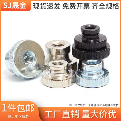 GB806镀锌高头滚花螺母台阶手拧螺母仪器用手柄螺帽m4m5m6m8