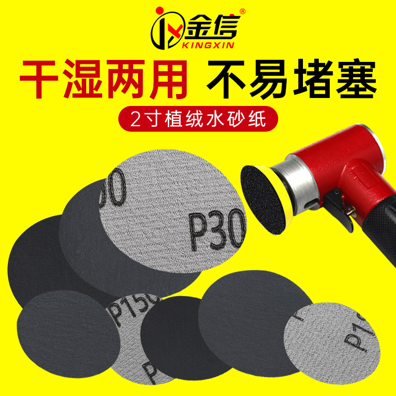2寸植绒砂纸自粘盘水磨沙纸气磨机用打磨抛光工具圆形50mm沙皮纸