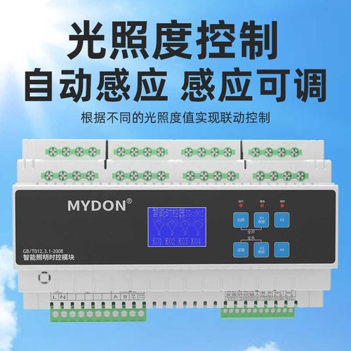 智能照明时控模块RS485经纬度光控时钟液晶显示16A50A控制器开关