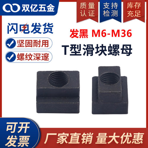 T型槽螺母滑块螺母机床配螺母M6M8M10M12M14M16M18M20M22M24-M36