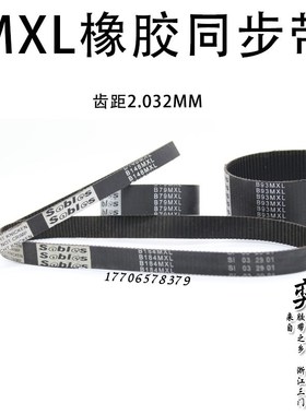 黑色橡胶同步带B762MXL B776MXL B805MXL梯形齿微型同步传动皮带
