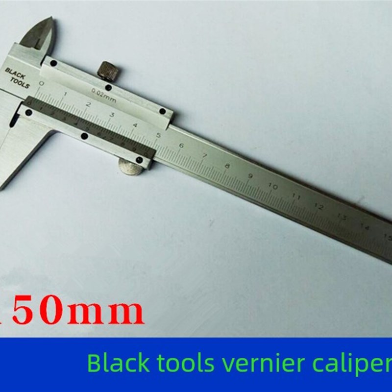黑人工具游标卡尺0-150mm 150mm钢制 卡尺 卡尺子测量工具150mm