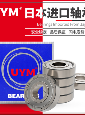 UYM日本进口微型深沟球轴承MR115 117 126 128 137 148 149ZZ