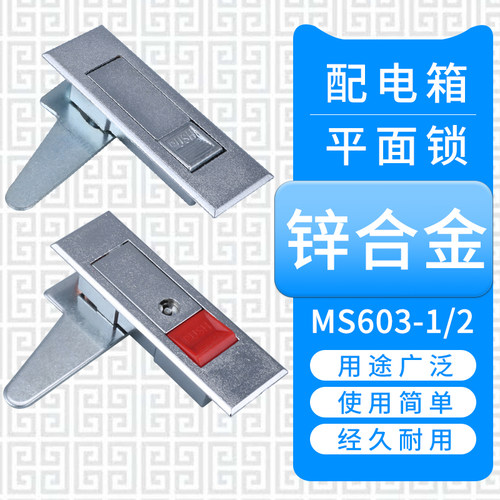 MS603平面锁 控制柜门锁 开关柜消防柜平面锁509-1-2配电箱锁