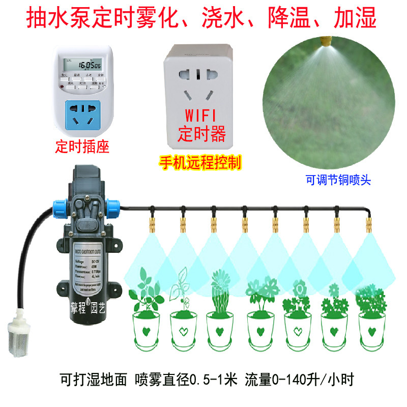 消毒喷雾降温雾化防尘养殖场手机WIFI网络定时抽水自吸泵铜喷头器