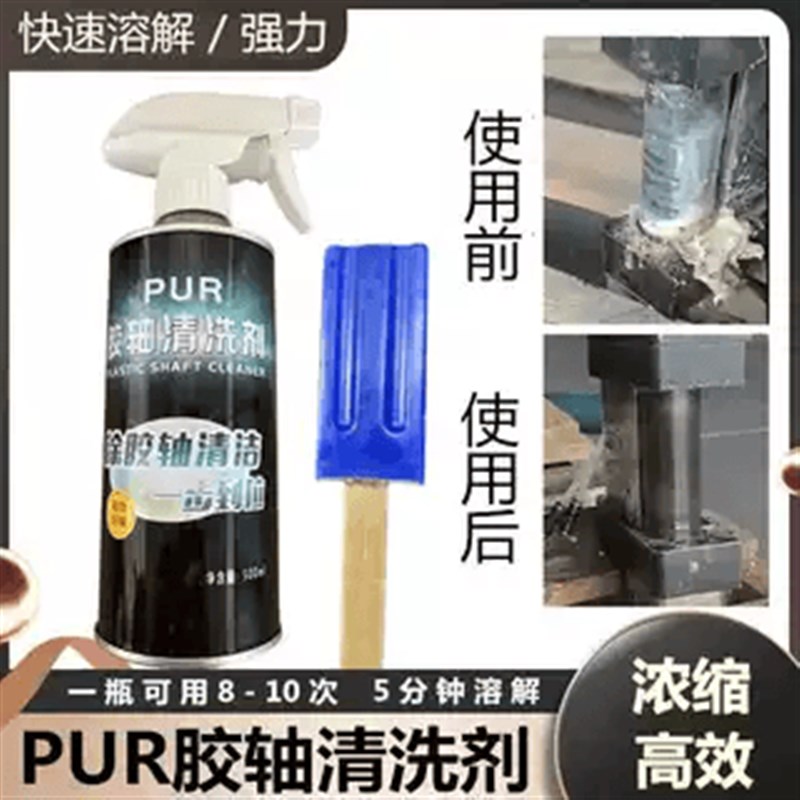 封边机胶锅PUR涂胶轴清洗剂强力除胶隔离棒热熔胶软化清洁铲工具