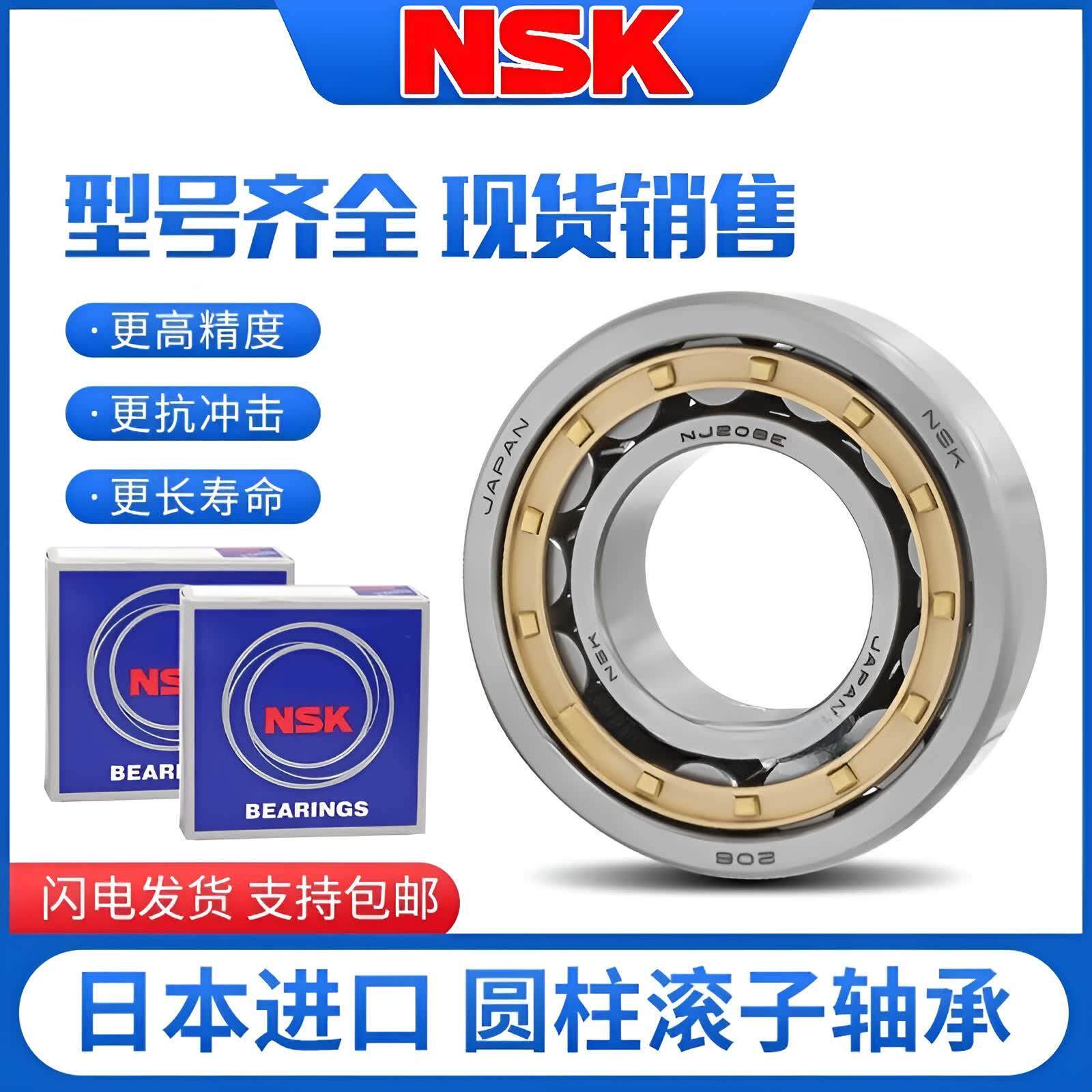 进口日本NSK圆柱滚子轴承
