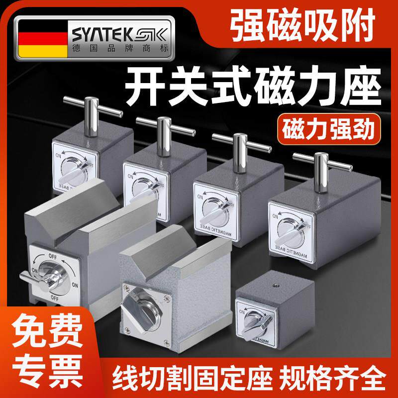 德国开关式磁力表座强力