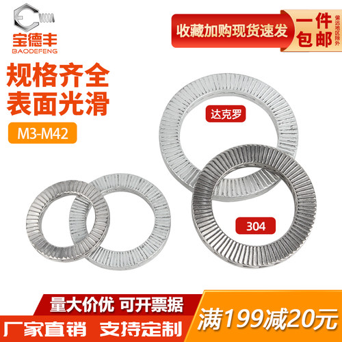 双叠自锁防松垫圈304不锈钢咬合式带齿防松防滑锁紧螺丝垫片65锰