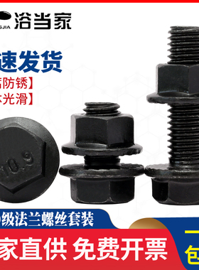 M6M8M10M12 10.9级高强度带齿法兰面外六角螺丝螺栓加大型GB5789