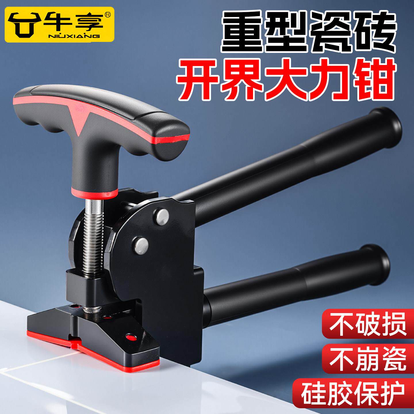 牛享重型瓷砖大力钳玻璃