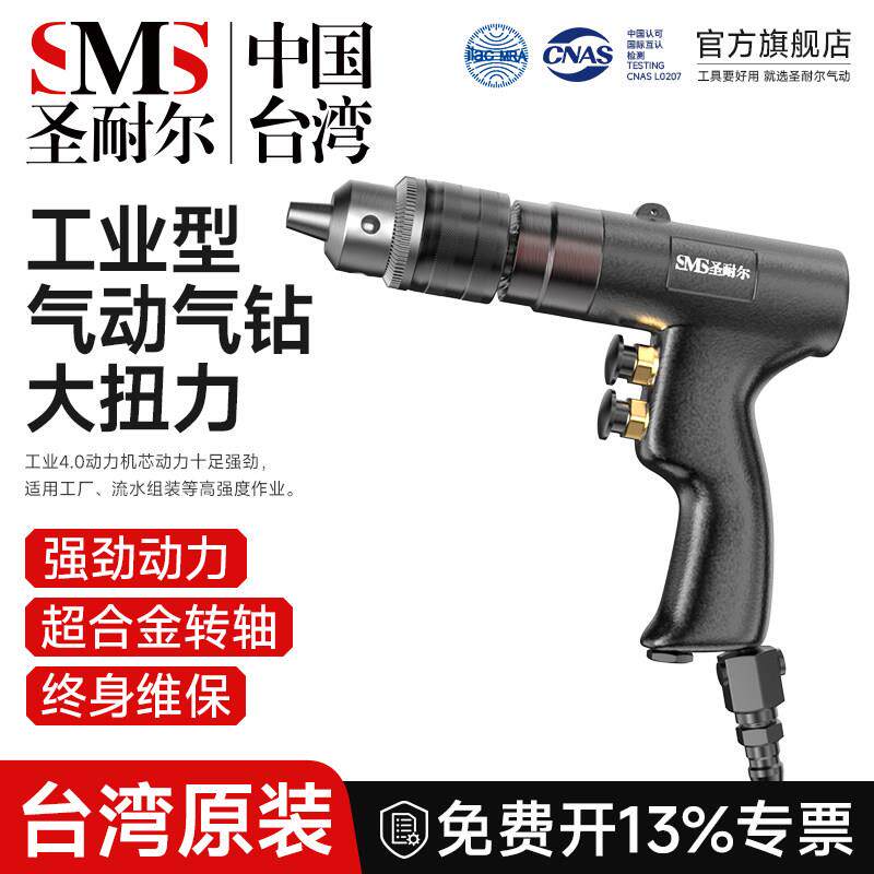 台湾圣耐尔气钻气动手枪