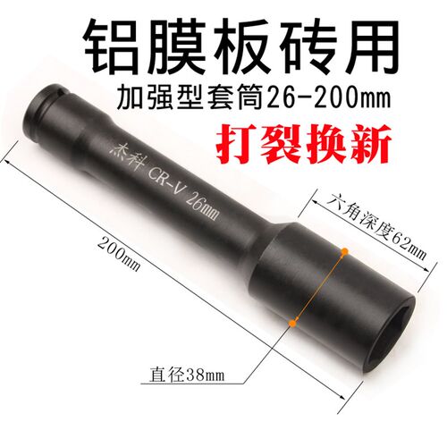 杰科铝模套筒电动扳手加长套筒头27铝膜加长29mm加厚加强工地用