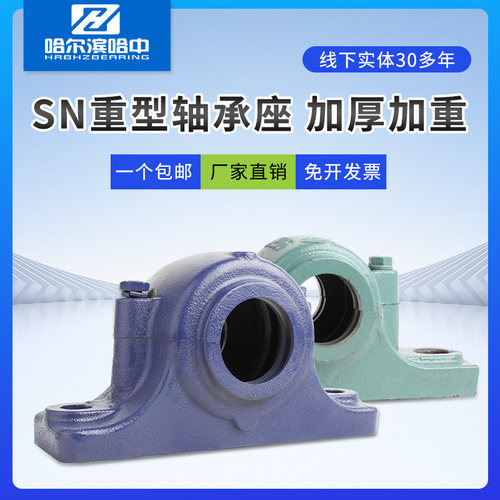 剖分式轴承座SN505 506 507 508 509 510 511 512 轴壳瓦盒固定座