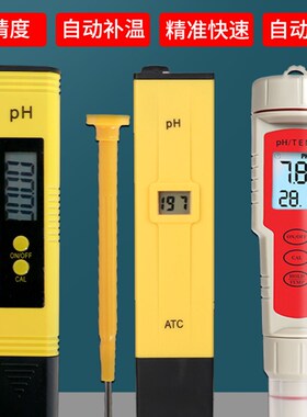 鱼缸ph值测试笔便携式水质酸碱度检测器仪计测水仪器水产养殖家用