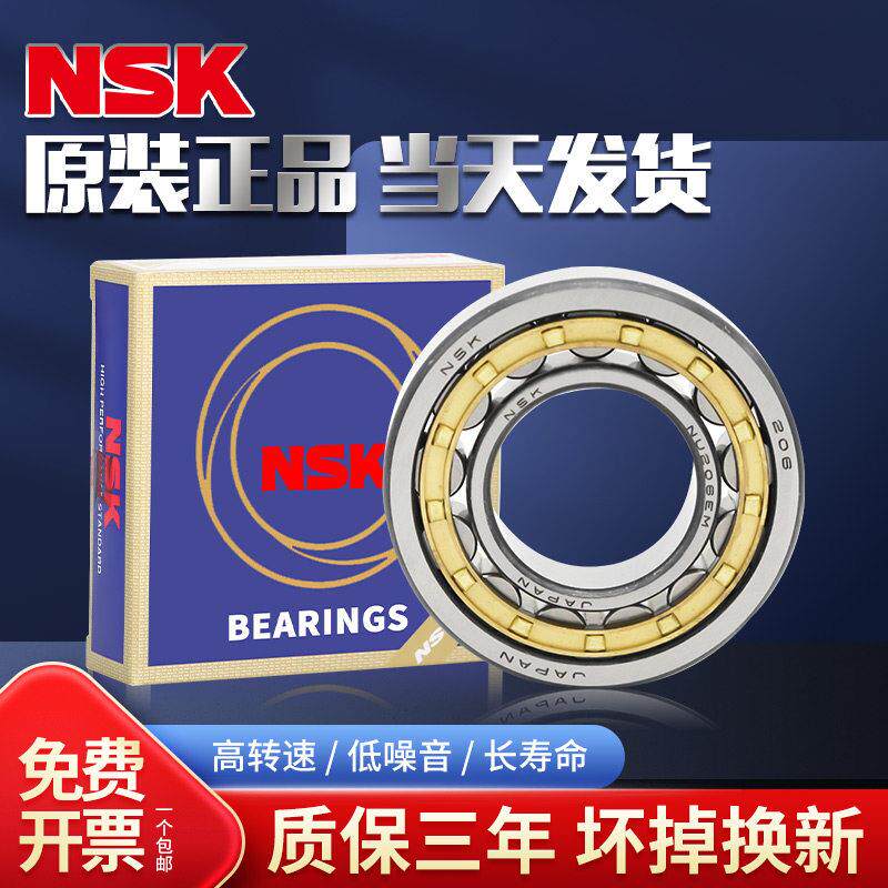 NSK进口轴承NUNJ1012345