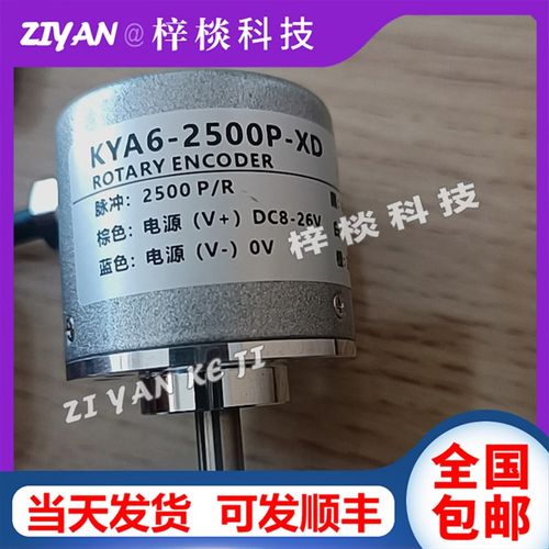 编码器KYA6-2500P-XD电机增量式光电旋转编码器