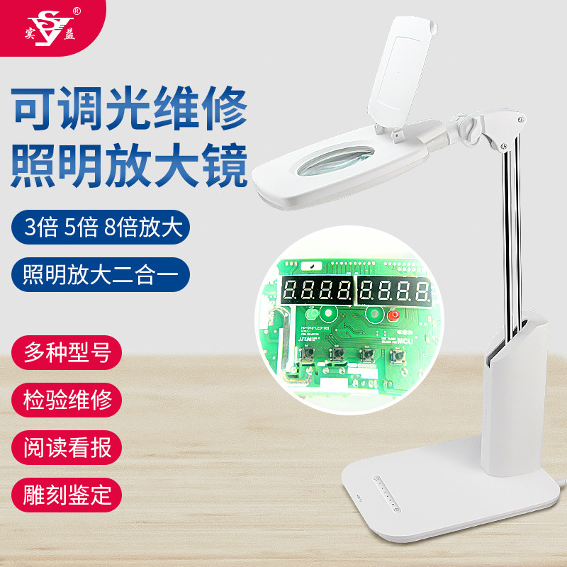 实益桌面式放大镜灯台维修鉴定雕刻专用带led灯8倍高清台灯工作台